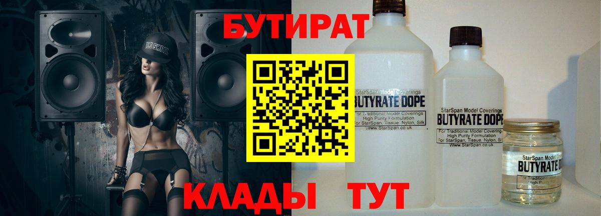 Ефремов  Бутират бутандиол  Вход с VPN 