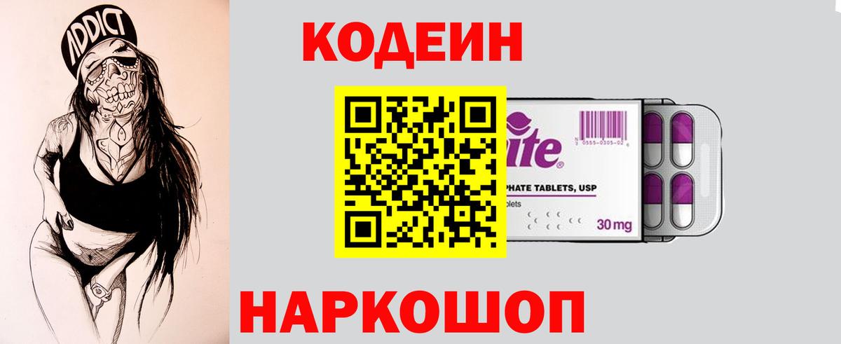 магазин продажи   Кодеин напиток Lean (лин)  Вход с VPN  Codein Purple Drank  Ефремов 