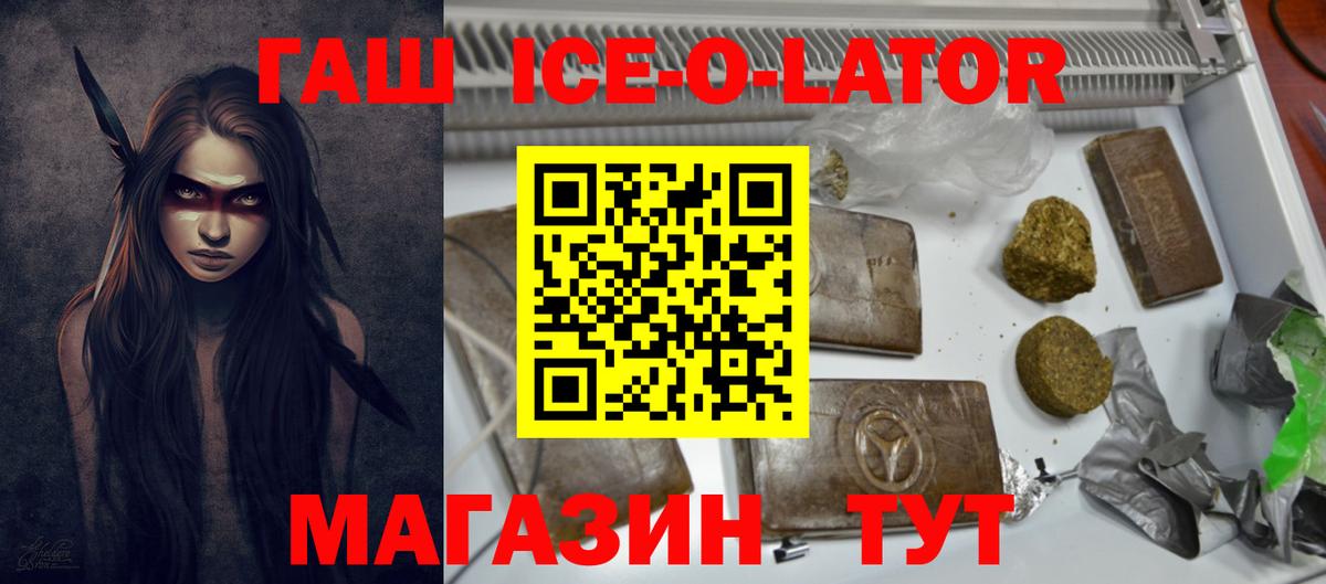 ГАШ ice o lator  ГАШИШ гарик  Ефремов  Вход с VPN 
