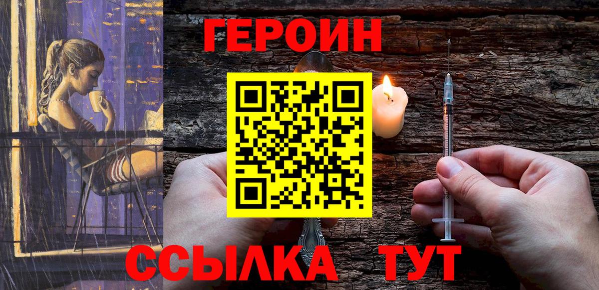 Ефремов  ГЕРОИН афганец  Героин  Вход с VPN 