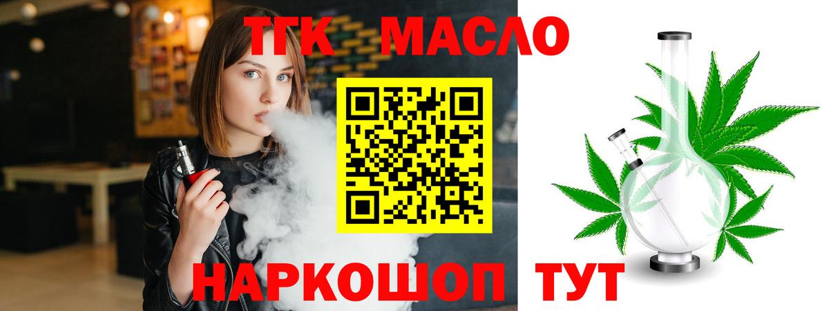 Ефремов  ТГК THC oil  Вход с VPN  Дистиллят ТГК вейп 